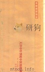 浅谈热入血室的实质（ PDF版）