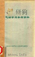 气功学习参考资料（ PDF版）