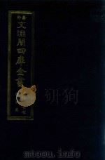 景印文渊阁四库全书 子部 77 医家类 全54册 第39册 1986 PDF电子版封面 14249·0139 (明)王肯堂撰