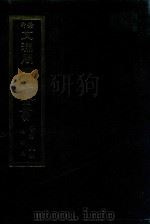 景印文渊阁四库全书 子部 84 医家类 全54册 第46册 1986 PDF电子版封面 14249·0146 (明)张介宾撰