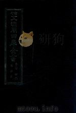 景印文渊阁四库全书  子部  42  医家类  全54册  第4册   1986  PDF电子版封面  14249·0104  （唐）王焘撰；（宋）林亿，孙兆等校正 