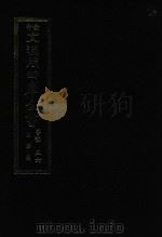 景印文渊阁四库全书 子部 56 医家类 全54册 第18册 1986 PDF电子版封面 14249·0118 (明)朱橚撰