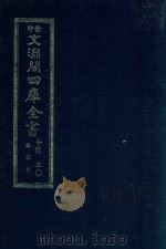 景印文渊阁四库全书  子部  50  医家类  全54册  第12册（1986 PDF版）