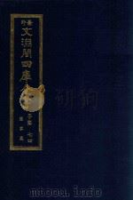 景印文渊阁四库全书  子部  74  医家类  全54册  第36册（1986 PDF版）