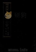 景印文渊阁四库全书  子部  78  医家类  全54册  第40册（1986 PDF版）