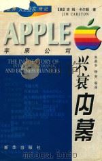 苹果公司兴衰内幕（1999 PDF版）