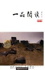 一品阅读  2016年  第1期  总第3期（ PDF版）