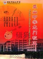 巫山中学龙门校区（ PDF版）