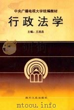 行政法学（1993 PDF版）