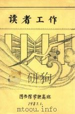 读者工作（1987 PDF版）