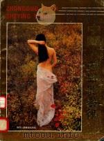 中国人体摄影艺术  摄影集（1994 PDF版）