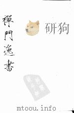参寥集（ PDF版）