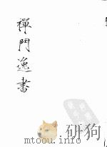 柳塘外集（ PDF版）