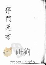 听音禅室诗集（ PDF版）