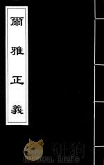 尔雅正义  7（ PDF版）