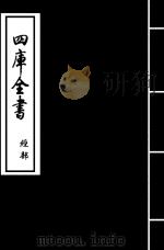 论语集说  卷4-卷5（ PDF版）