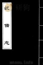 武备志 100 PDF电子版封面 (明)茅元仪撰