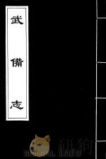 武备志  102（ PDF版）