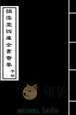 太玄经  卷首-卷3（ PDF版）
