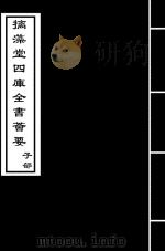 太玄经  卷8-卷末（ PDF版）