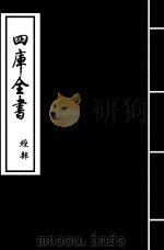 论语注疏  卷9-卷13（ PDF版）