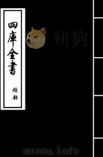 论语注疏  卷16-卷20（ PDF版）