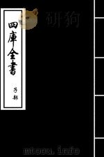 灵枢经  卷9-卷12（ PDF版）