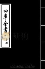 管子 卷23-卷24 PDF电子版封面 (周)管仲