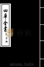 韩非子  卷14-卷17（ PDF版）