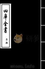 韩非子  卷18-卷20（ PDF版）