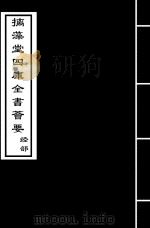 孟子说  卷1（ PDF版）