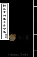 孟子说  卷4（ PDF版）