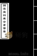 孟子说  卷6（ PDF版）