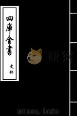 史记  卷2-卷3（ PDF版）