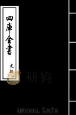 史记  卷13-卷14（ PDF版）