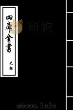史记  卷16-卷17（ PDF版）