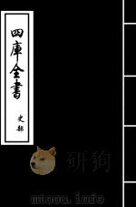 史记  卷19-卷20（ PDF版）