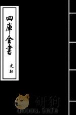 史记  卷21-卷22（ PDF版）
