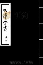 史记  卷33-卷35（ PDF版）