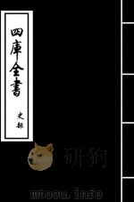 史记  卷36-卷38（ PDF版）