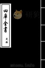 史记  卷42-卷43（ PDF版）