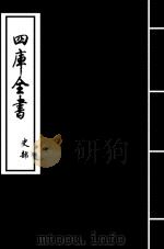 史记  卷44-卷46（ PDF版）