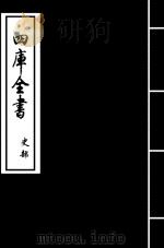 史记  卷70-卷73（ PDF版）