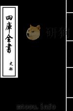 史记  卷84-卷88（ PDF版）