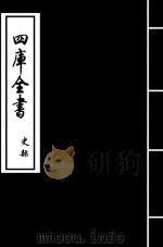 史记  卷89-卷93（ PDF版）