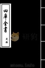 史记  卷111-卷116（ PDF版）