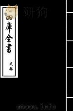 史记  卷118-卷122（ PDF版）