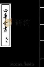 史记  卷128-卷129（ PDF版）