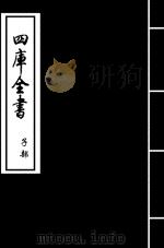 太玄经  卷首-卷2（ PDF版）