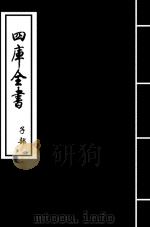 太玄经  卷6-卷9（ PDF版）